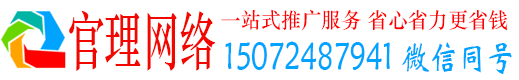 潮安官理百度网络推广